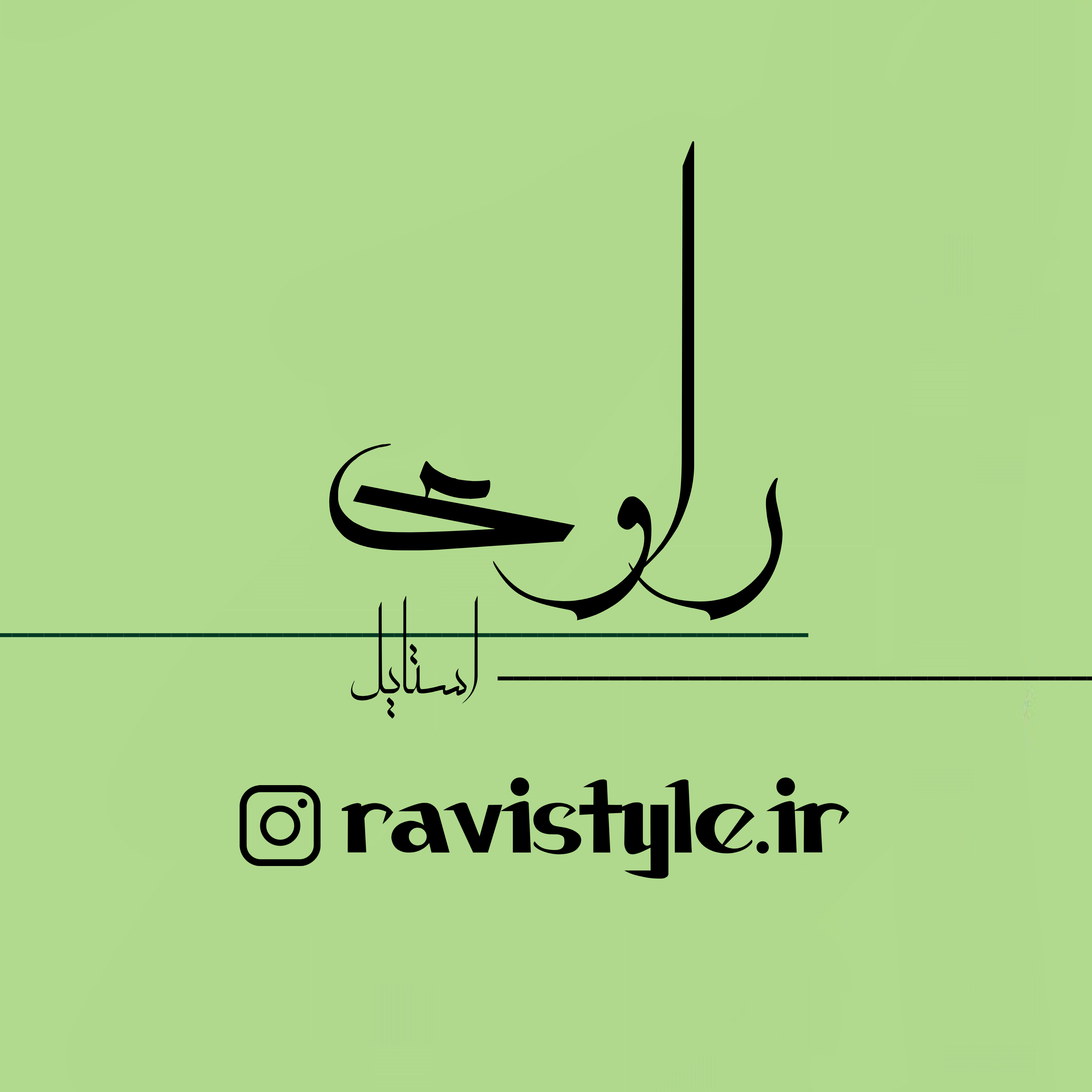 راوی استایل